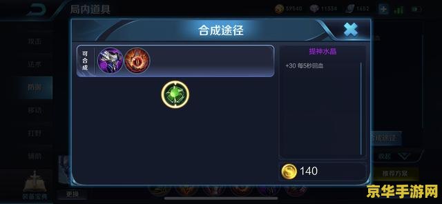 王者荣耀调和怎么合成 王者荣耀调和铭文合成攻略