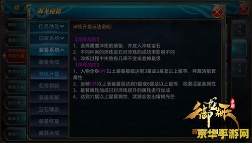 御龙在天砸星技巧 御龙在天砸星技巧全攻略