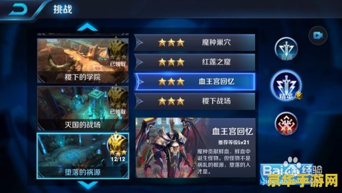 王者荣耀血色怎么过 王者荣耀：血色王宫挑战攻略