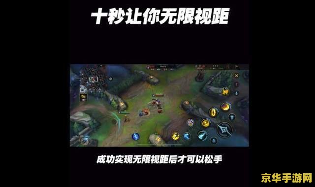 手游英雄联盟无限视距 手游英雄联盟无限视距：探索游戏视野的极限