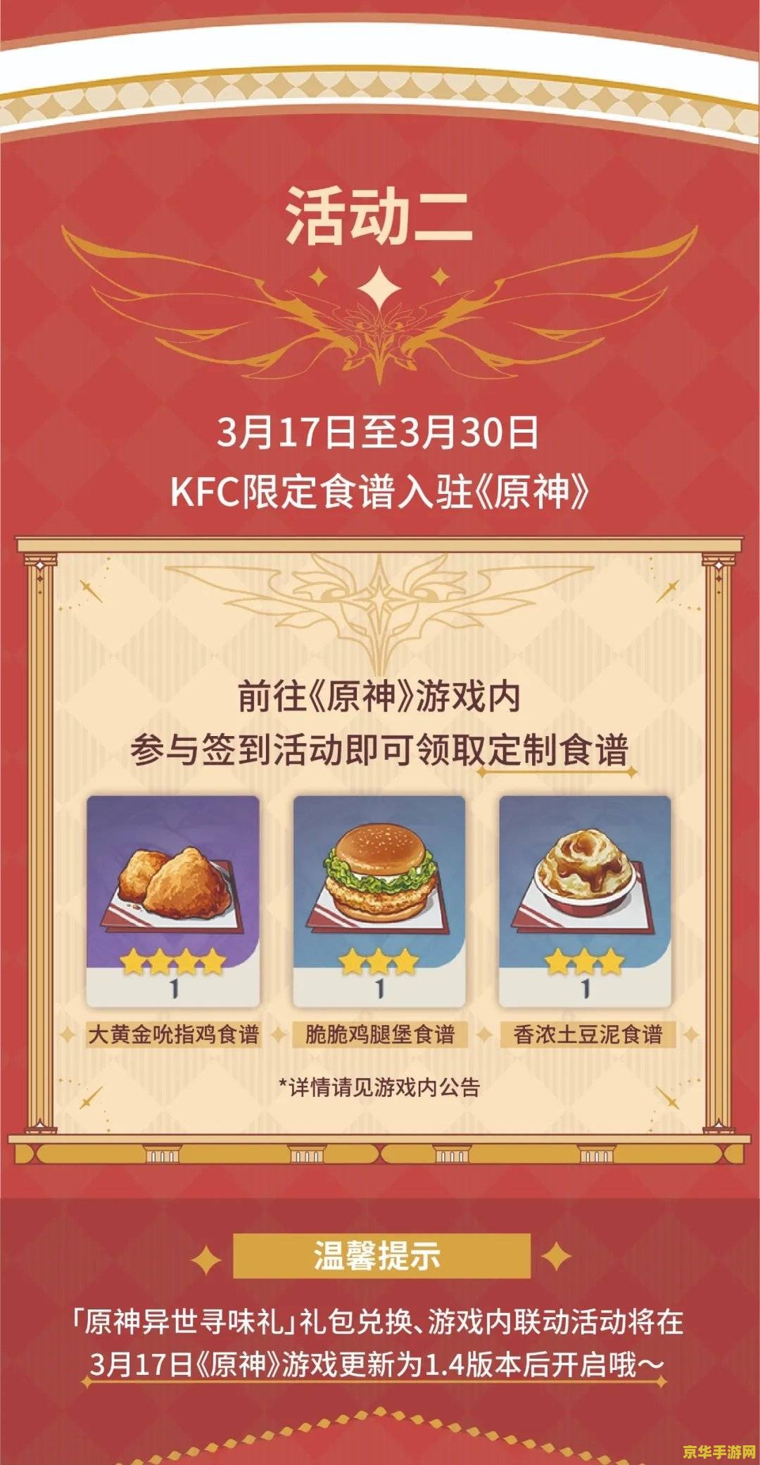 原神kfc礼包 原神KFC联动礼包：探索美食与冒险的奇妙结合