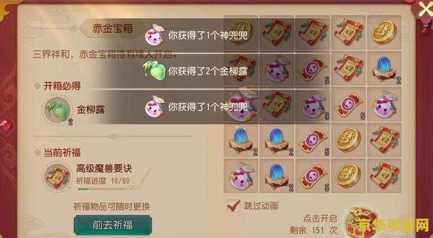 梦幻西游手游赤金宝箱 梦幻西游手游赤金宝箱探秘