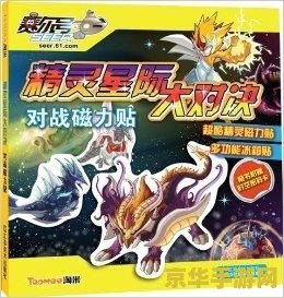 赛尔号卡拉 赛尔号卡拉：星际探险之旅
