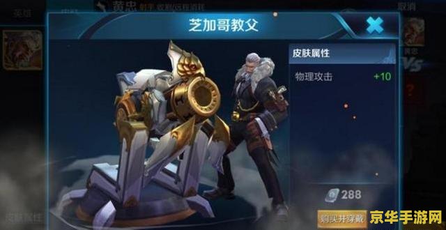 王者荣耀的黄忠怎么配武器 王者荣耀黄忠武器配置全攻略