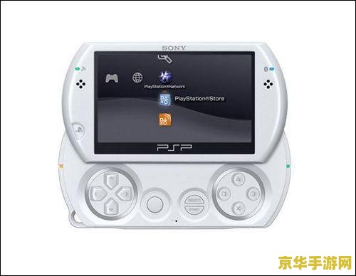 psp官网 PSP官网：重温经典掌机时代的游戏魅力