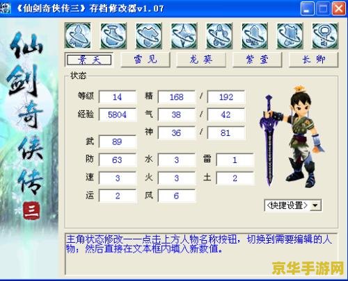 仙剑4秋天修改器 仙剑奇侠传四秋天修改器深度解析