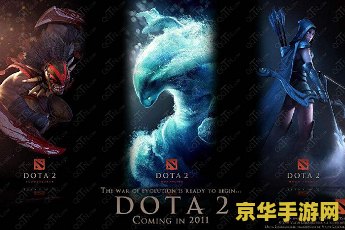 dota2 天梯 DOTA2天梯：探索荣耀之路