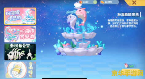 摩尔庄园粉海豚 摩尔庄园粉海豚：梦幻海洋的守护者