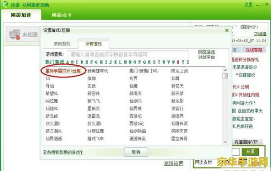迅游加速器破解补丁 迅游加速器破解补丁风险警示与游戏加速知识