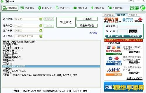 迅游加速器破解补丁 迅游加速器破解补丁风险警示与游戏加速知识