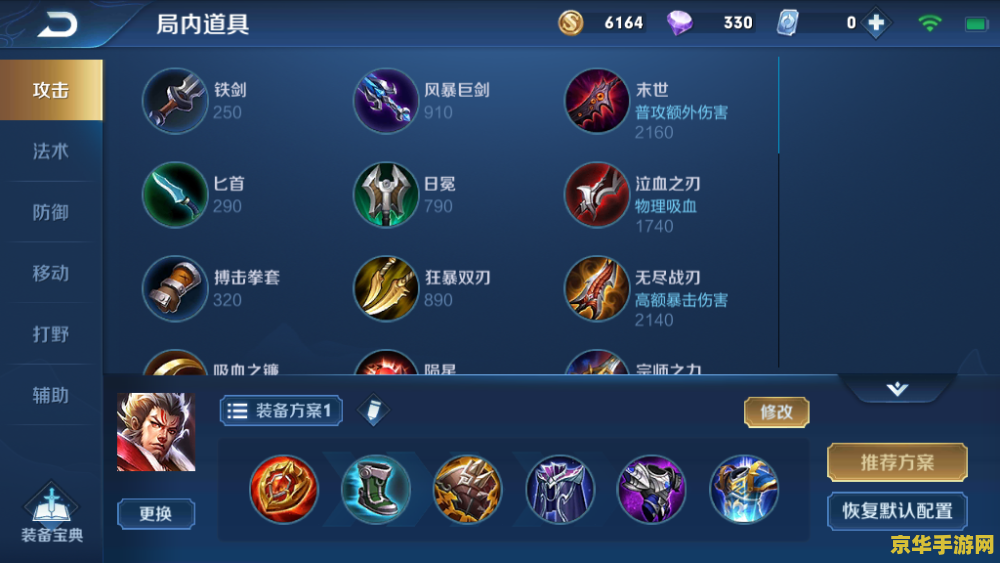 王者荣耀 怎么出装推塔快 王者荣耀：如何出装实现快速推塔