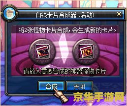 dnf白银卡片合成器 DNF白银卡片合成器：探索游戏中的神秘力量