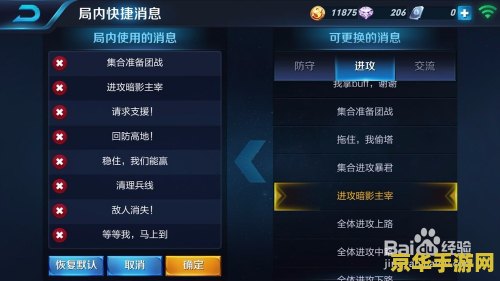 王者荣耀 喊话怎么换 王者荣耀喊话更换指南