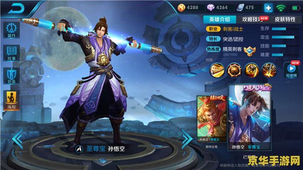 王者荣耀孙空顺风装怎么出 王者荣耀孙悟空顺风出装攻略