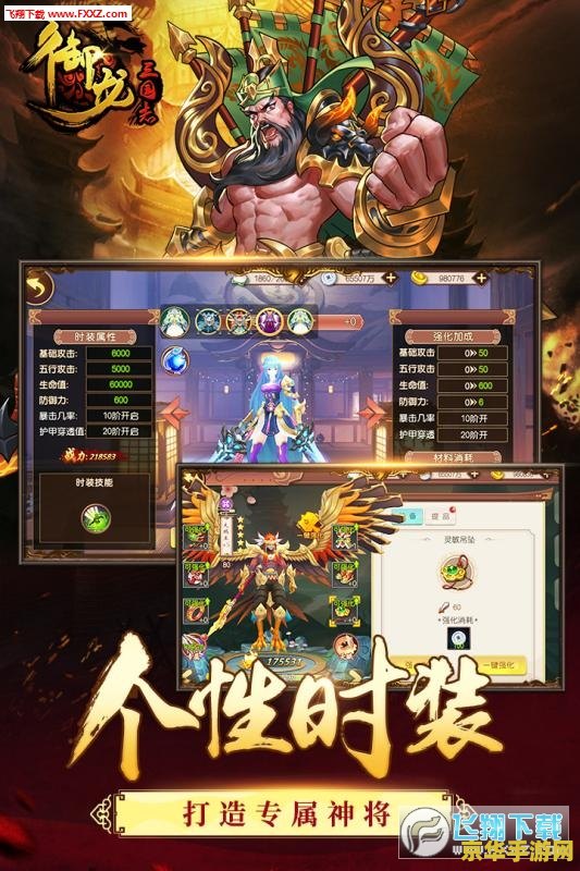 御龙在天三国志 御龙在天：三国霸业游戏深度解析