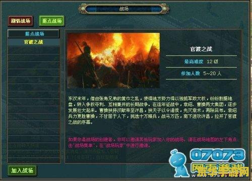 热血三国战场攻略 热血三国：战场霸主攻略