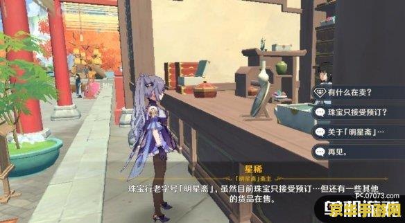 原神璃月古董店 原神璃月古董店：探寻千年古韵