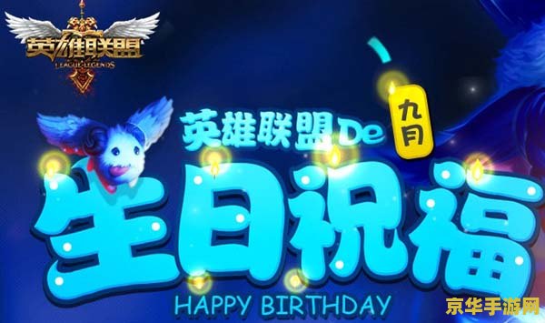 喜欢英雄联盟送什么生日礼物 英雄联盟迷的生日礼物指南