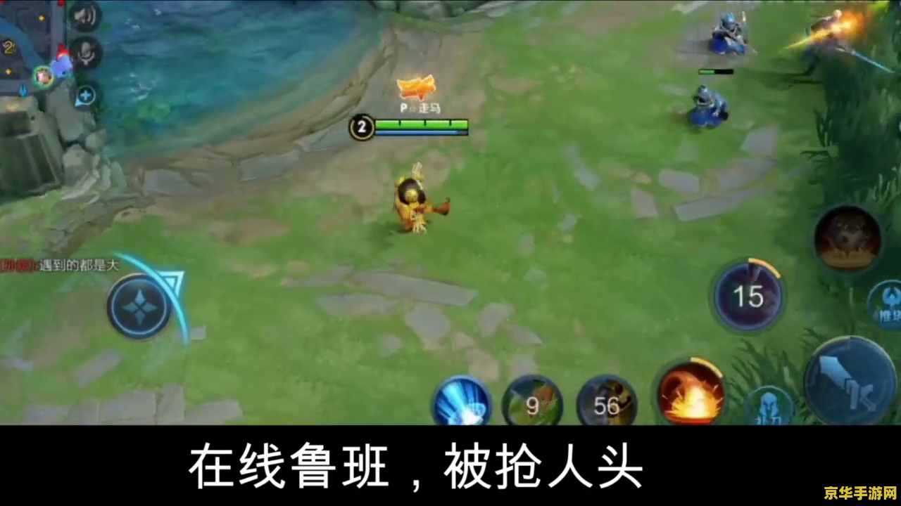 王者荣耀怎么走下路 王者荣耀下路攻略：如何高效游走与支援