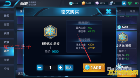 王者荣耀铭文5级怎么出 王者荣耀铭文5级获取攻略