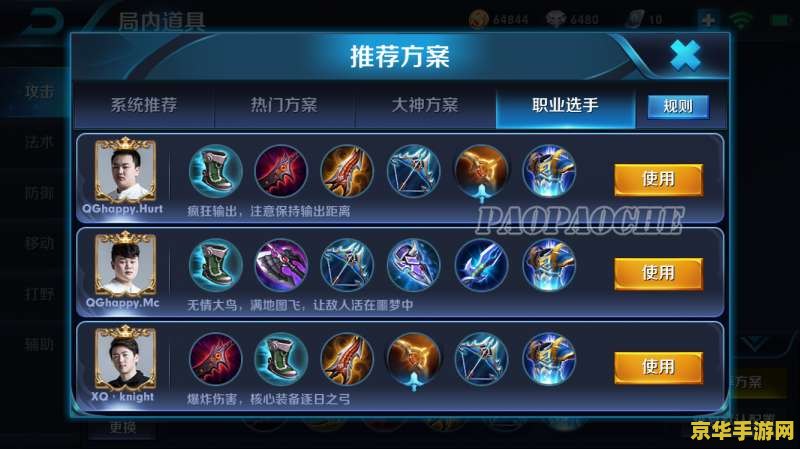 新版王者荣耀怎么出装备 新版王者荣耀出装策略解析