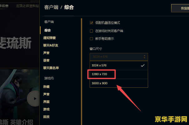 英雄联盟画面设置怎么调最好 英雄联盟画面设置优化指南
