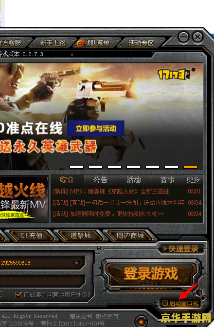 穿越火线怎么窗口化 穿越火线窗口化设置教程