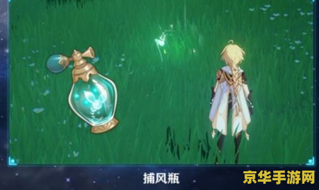 原神风瓶配方 原神捕风瓶制作全攻略