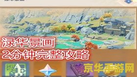 原神渌华景画寻找画笔 原神渌华景画：追寻遗失的画笔