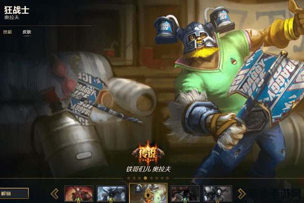 英雄联盟奥拉夫皮肤价格表 英雄联盟奥拉夫皮肤价格与特色分析