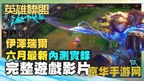 英雄联盟探险家的外号 英雄联盟探险家伊泽瑞尔：神秘射手的传奇