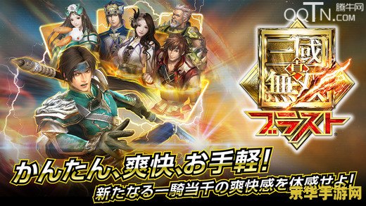 真三国无双4特别版 真三国无双4：乱世豪杰的史诗篇章
