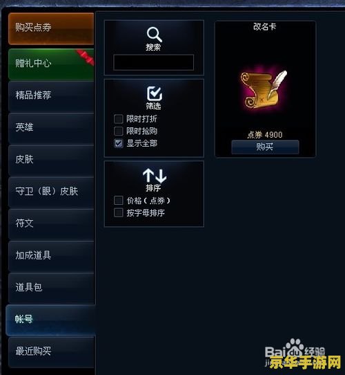 英雄联盟免费改名软件 英雄联盟免费改名神器：轻松打造个性化昵称