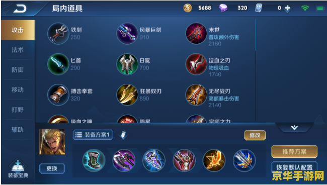 王者荣耀 亚瑟技能怎么出装备 王者荣耀亚瑟技能与装备搭配攻略