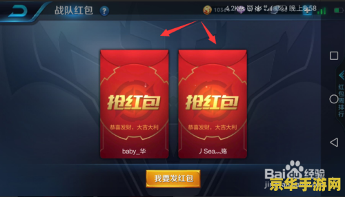 王者荣耀发红包怎么发 王者荣耀红包发放攻略