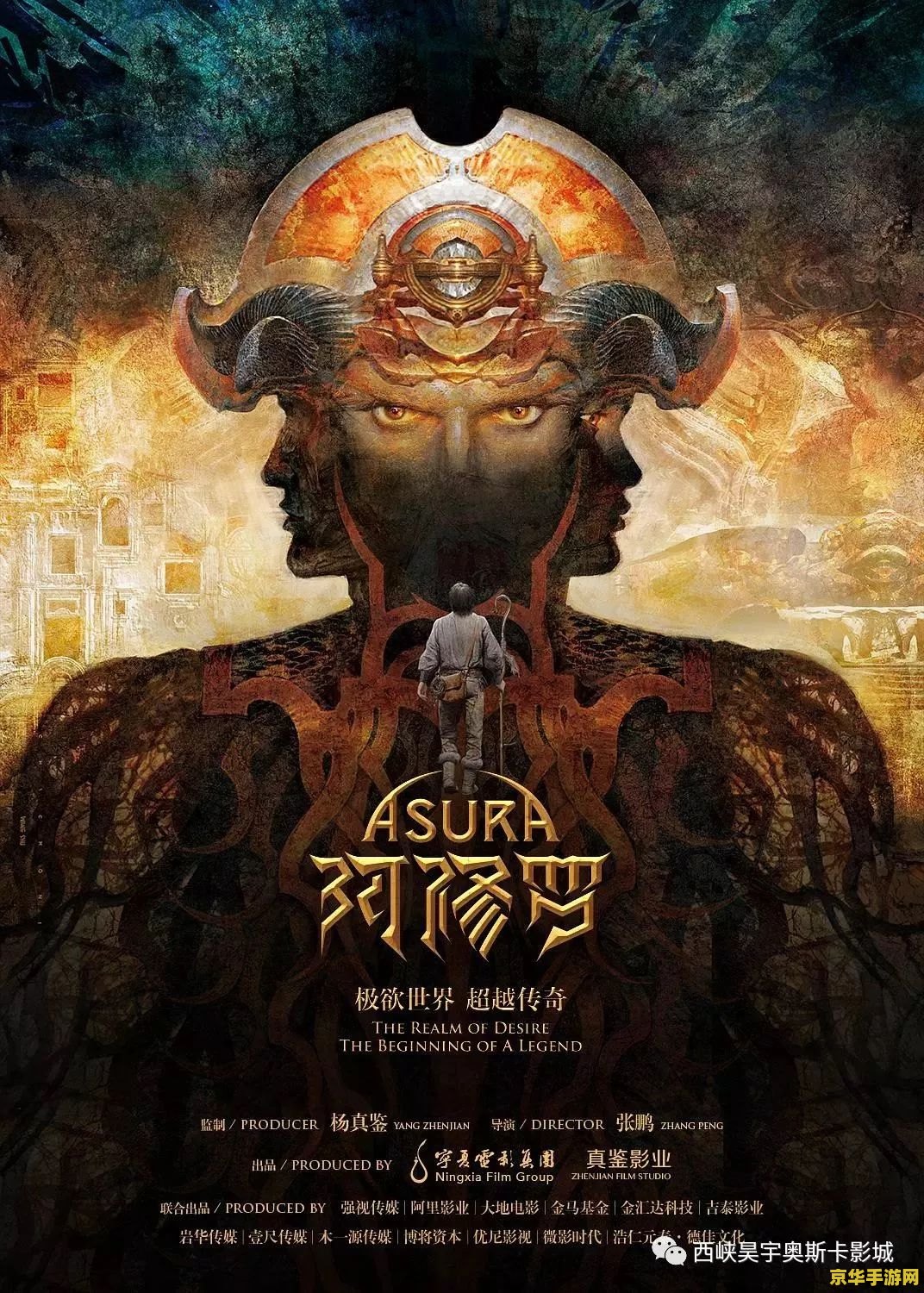 阿修罗之怒 阿修罗之怒：神与魔的终极对决