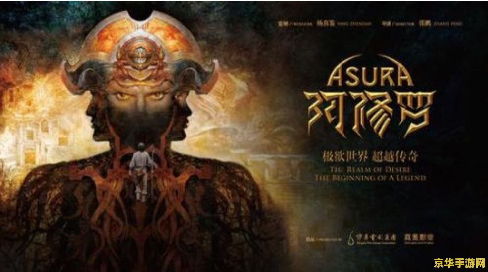 阿修罗之怒 阿修罗之怒：神与魔的终极对决