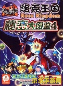 洛克王国空灵兽 洛克王国空灵兽：神秘力量的守护者