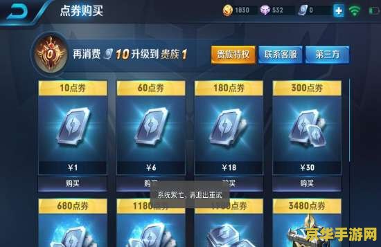 微信充值王者荣耀失败怎么回事 微信充值王者荣耀失败原因及解决方案