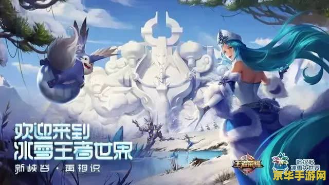 英雄联盟2022年12月活动 英雄联盟2022年12月：冰雪狂欢与年度盛典