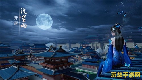 天涯明月刀七夕活动 天涯明月刀：七夕情缘，浪漫江湖