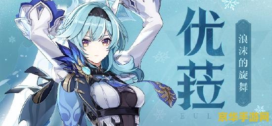 原神优菈圣遗物搭配大全 原神优菈圣遗物搭配全攻略
