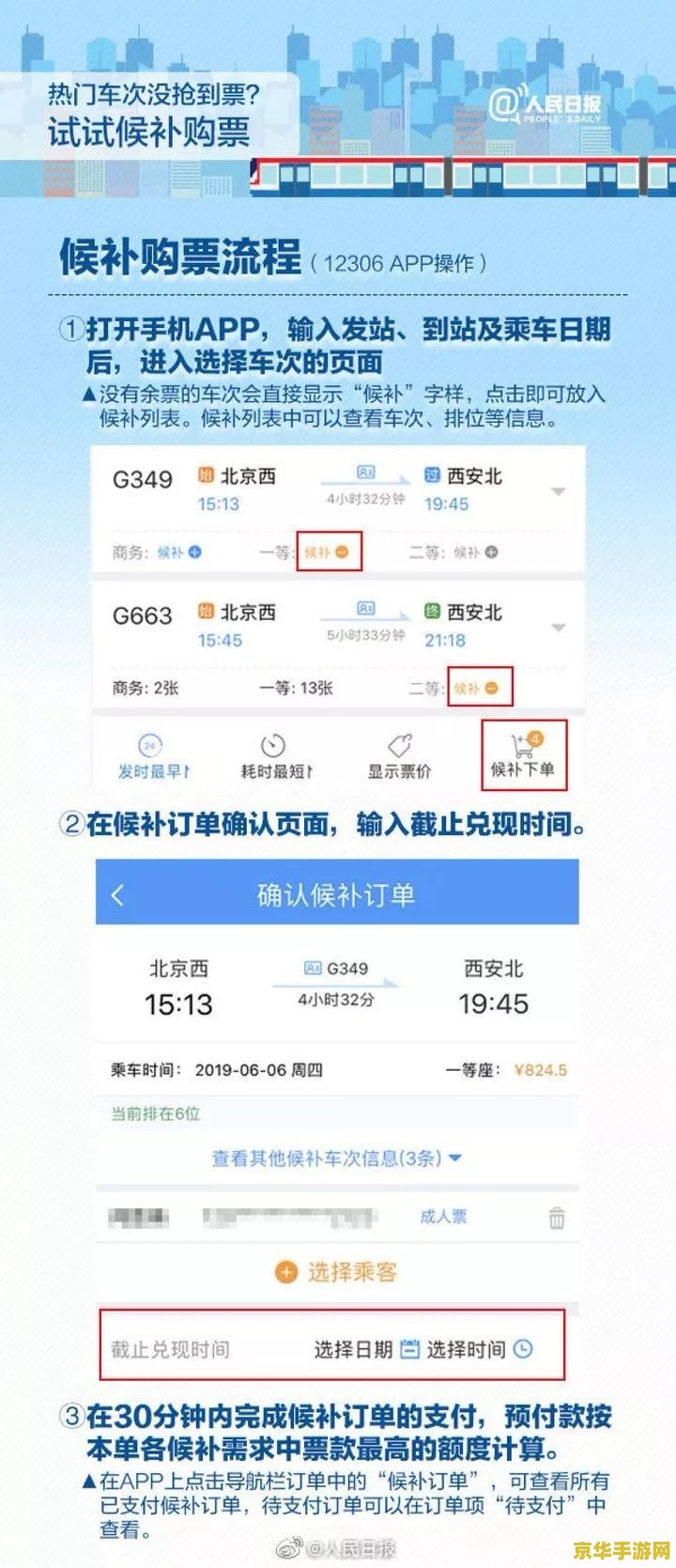 火车票网上订票攻略 火车票网上订票全攻略