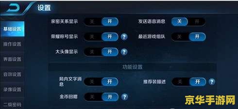 怎么设置王者荣耀局内文字 王者荣耀局内文字设置指南