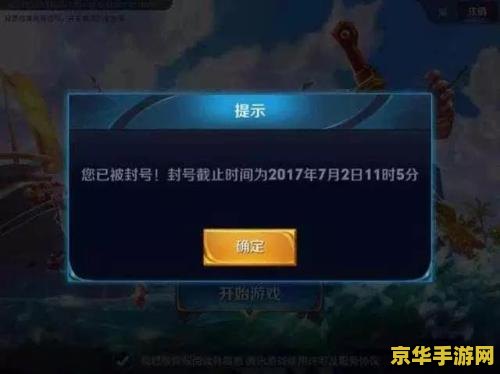 怎么封号王者荣耀账号 王者荣耀账号封禁之道：了解规则，避免风险