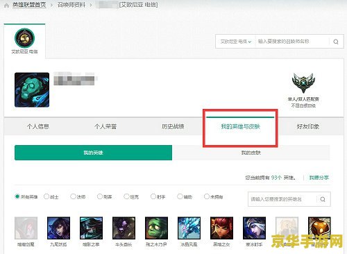 英雄联盟怎么看有多少个英雄 英雄联盟：如何查看拥有的英雄数量