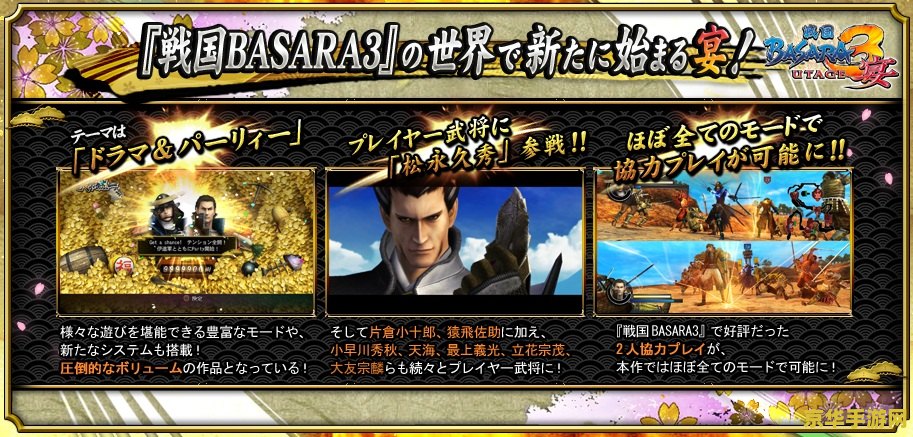 战国basara3宴 战国BASARA3宴：战国乱世的热血盛宴