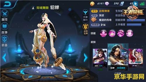 王者荣耀貂蝉怎么打出高伤害 王者荣耀貂蝉：高伤害输出攻略