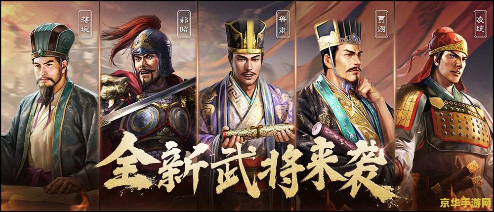 三国志战略版 新赛季开启 三国志战略版：新赛季风云再起