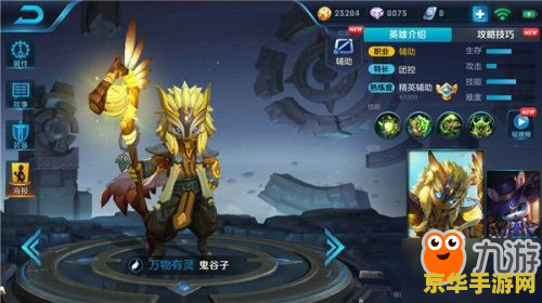 王者荣耀s11鬼谷子怎么样 王者荣耀S11赛季鬼谷子深度解析